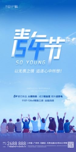 五四54青年节青春活力梦想励志校园企业宣传推广海报设计素材7