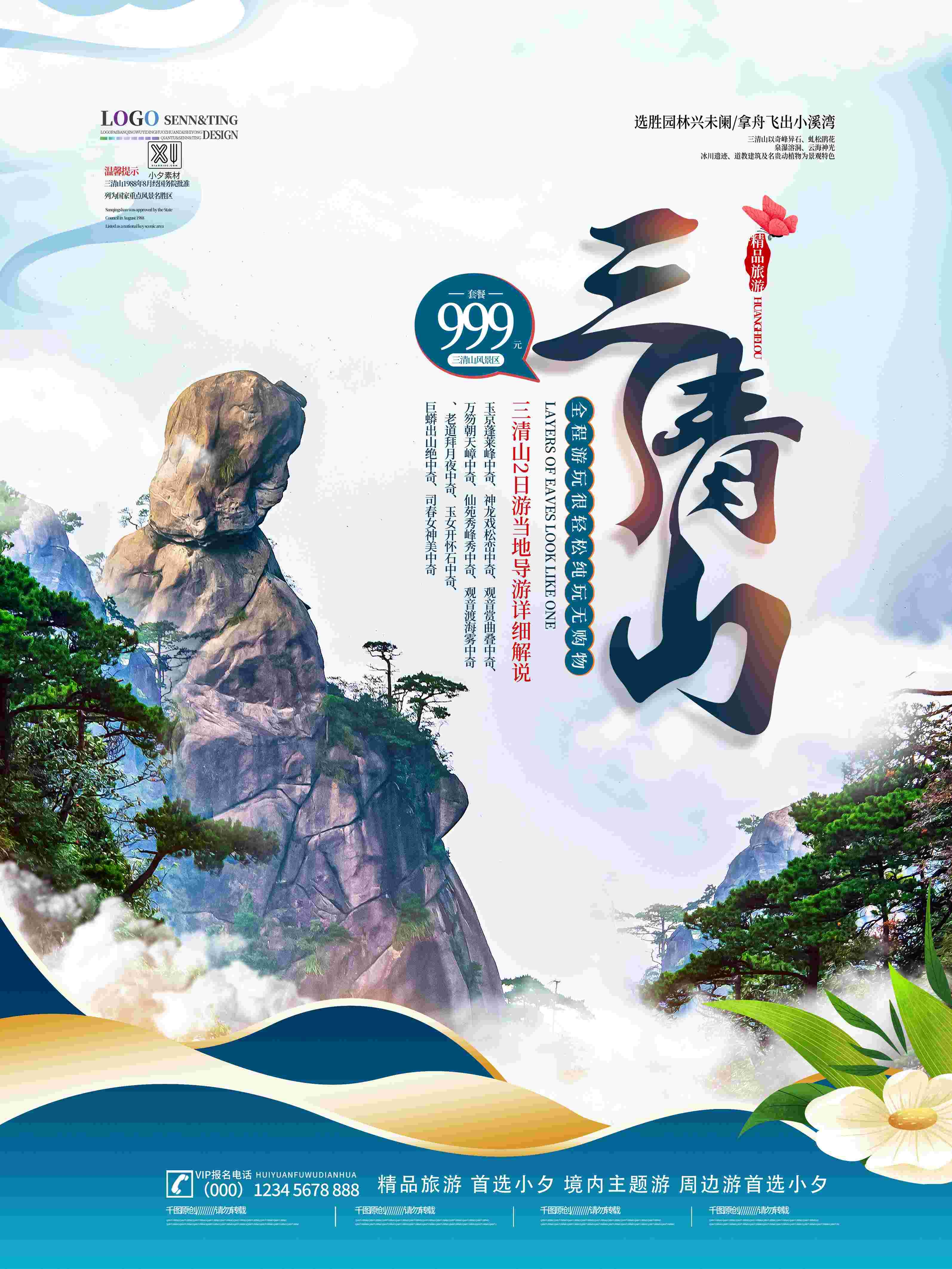 旅游旅行新疆西藏云南海南三亚城市景点宣传海报素材45