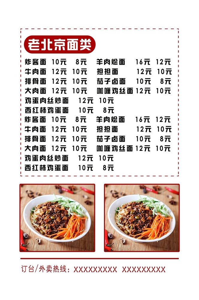 菜谱菜单海报素材 (17)