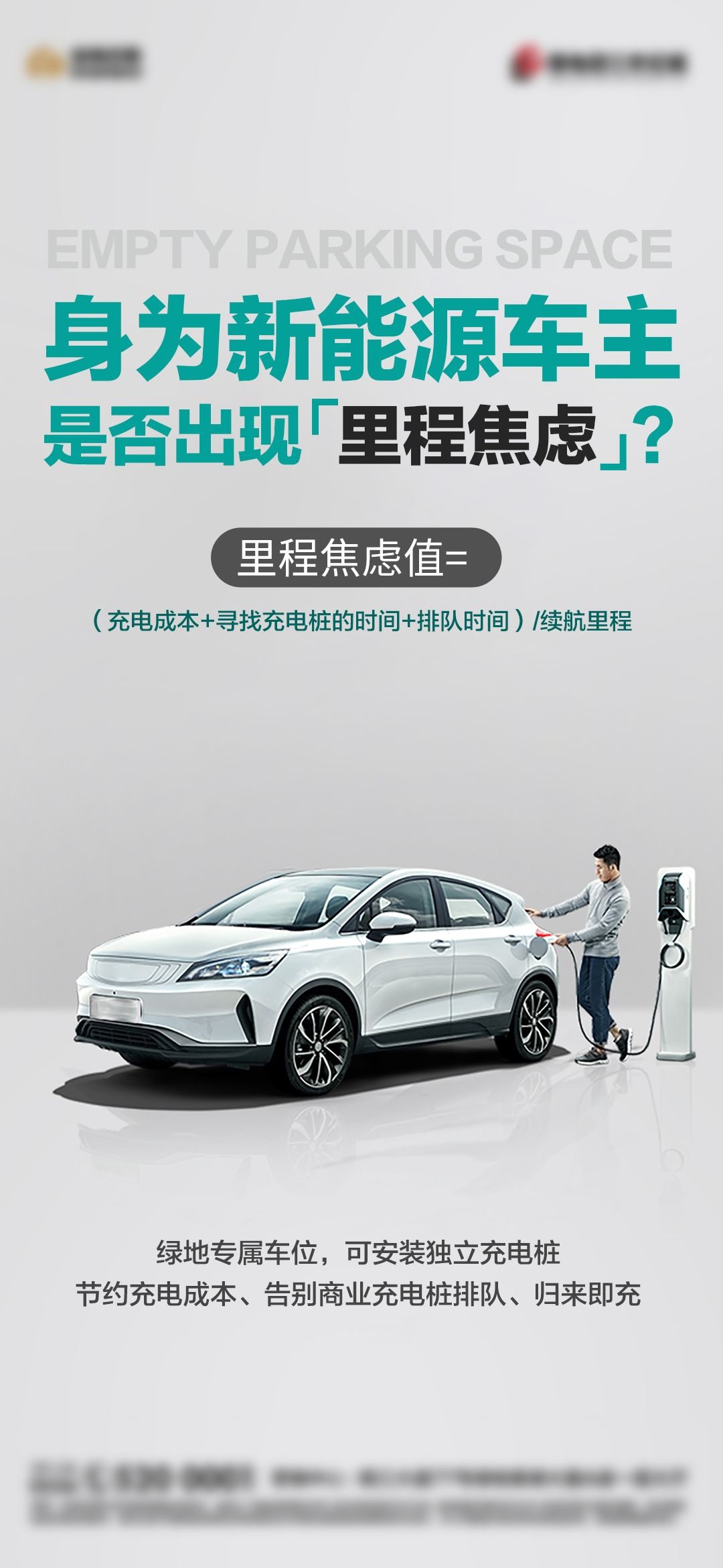 简约高端大气简约房地产热销汽车车位海报设计素材12