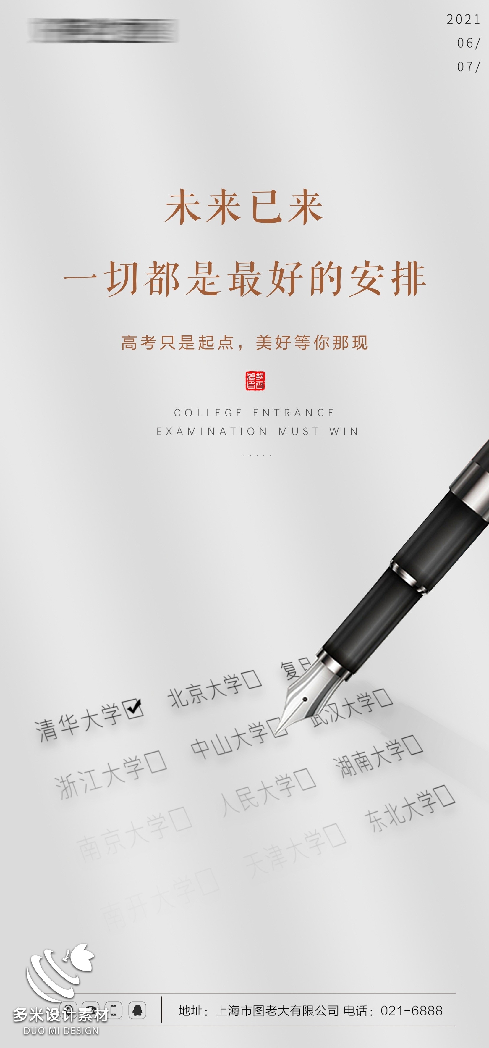 高考加油胜利冲刺逢考必过插画海报素材5