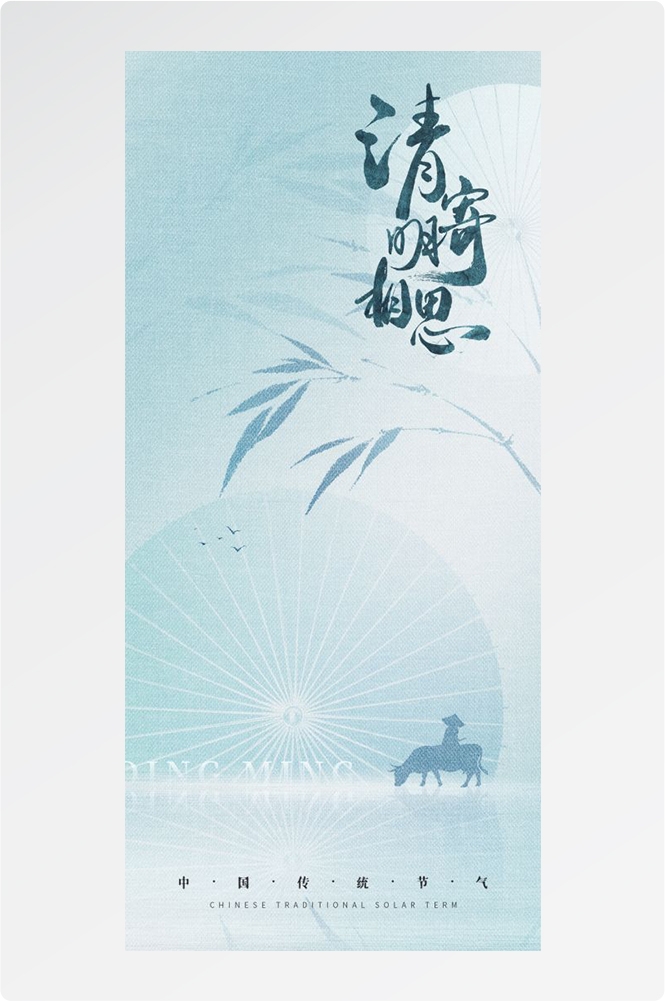 竖版清明节国风祭祖踏青郊游海报易拉宝素材33