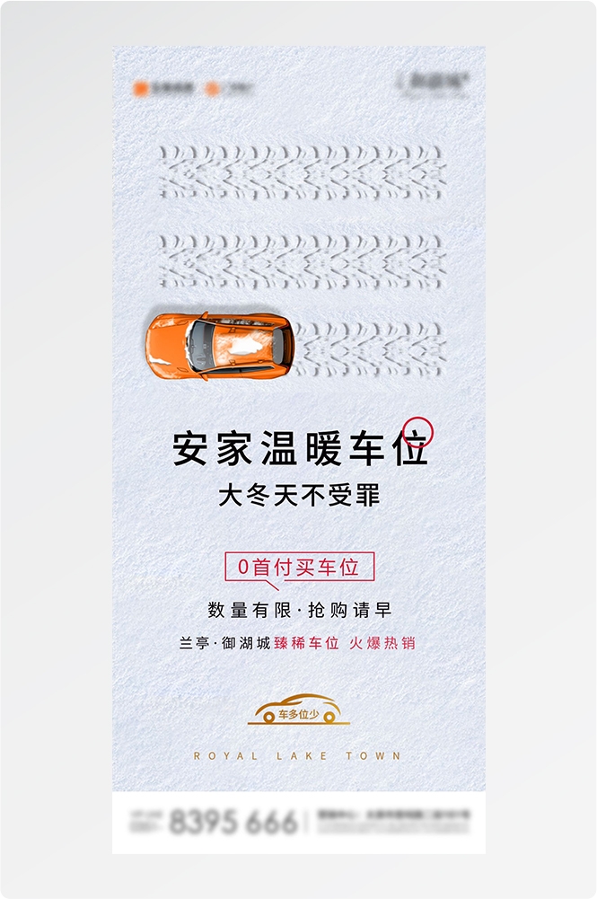 简约高端大气简约房地产热销汽车车位海报设计素材75