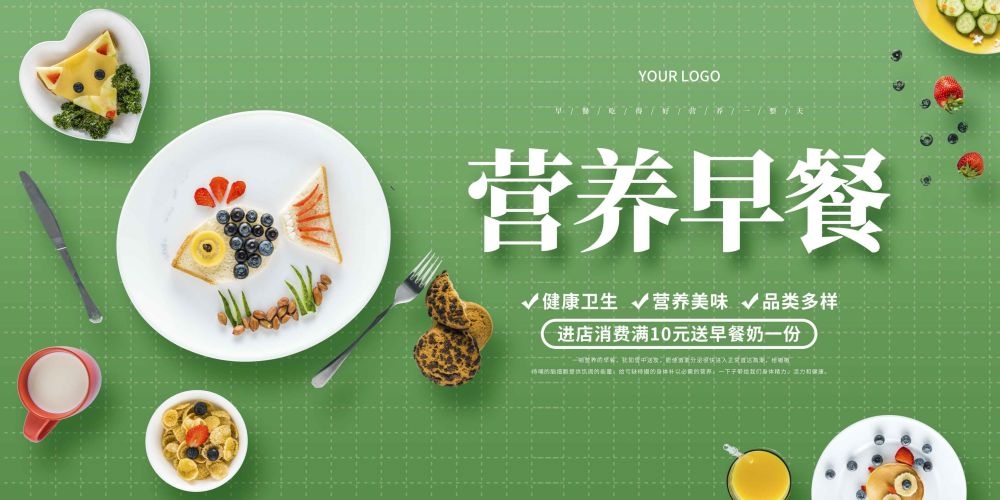 餐饮美食海报背景模板营养早餐早点促销宣传单广告设计素材 (4)