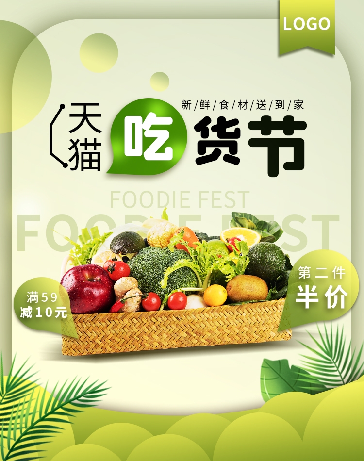 电商竖版吃货节美食零食手机端海报素材47