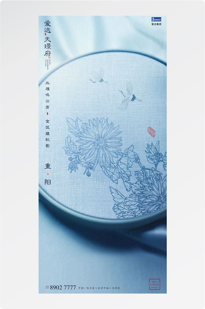 传统重阳节节日海报地产企业登山爱心宣传促销活动素材53