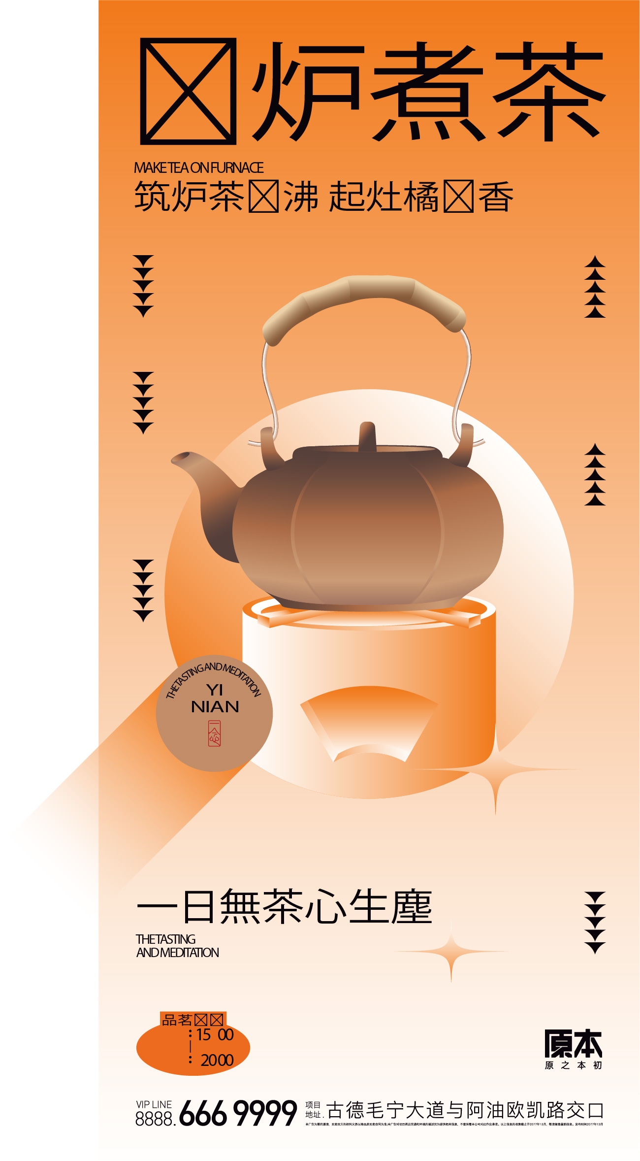 秋冬围炉煮茶聚会品茶活动潮流创意中国传统海报4