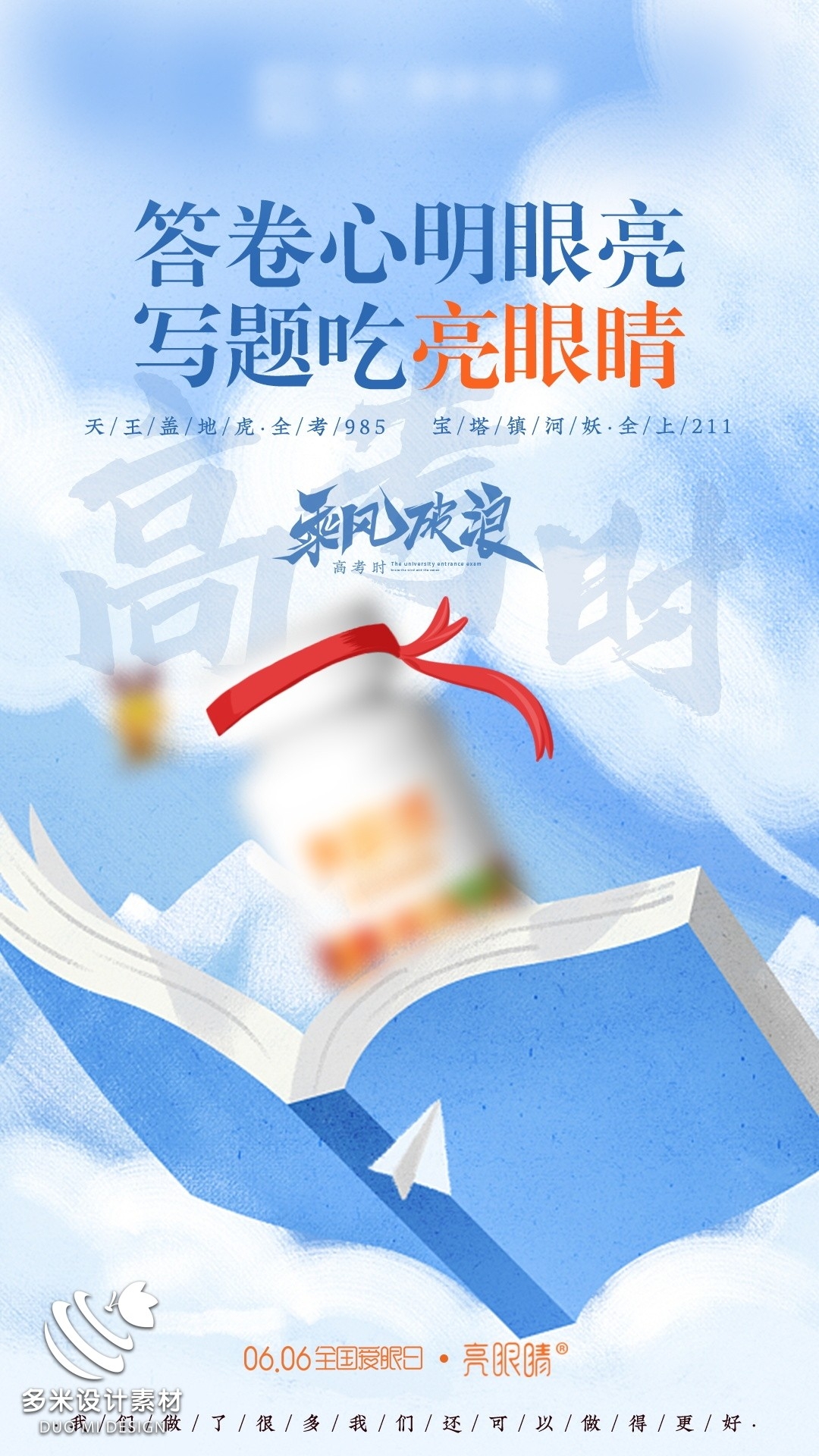 高考加油胜利冲刺逢考必过插画海报素材97