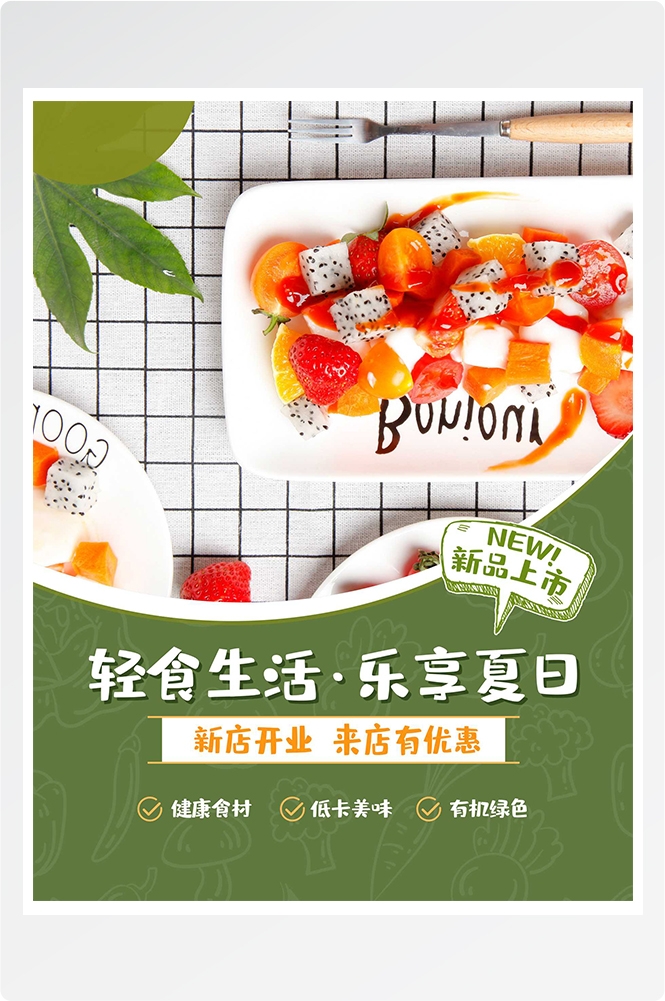 健康减脂轻食主义美食沙拉绿色海报51