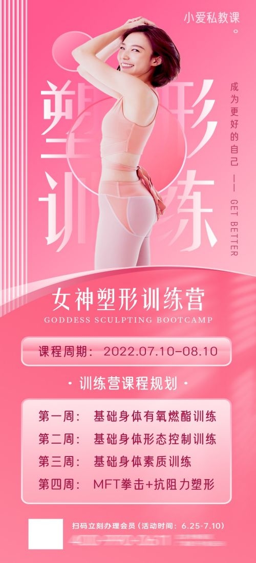 瑜伽普拉提运动健身形体海报课程表价目表海报32