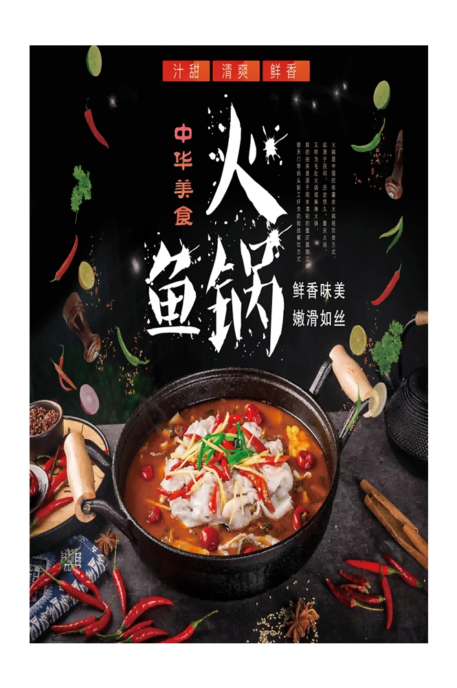 复古怀旧火锅鱼餐饮背景墙图片1