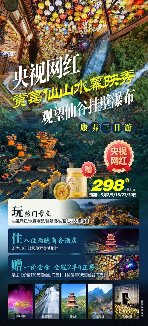 江西南昌婺源篁岭庐山望仙谷油菜花旅游海报31