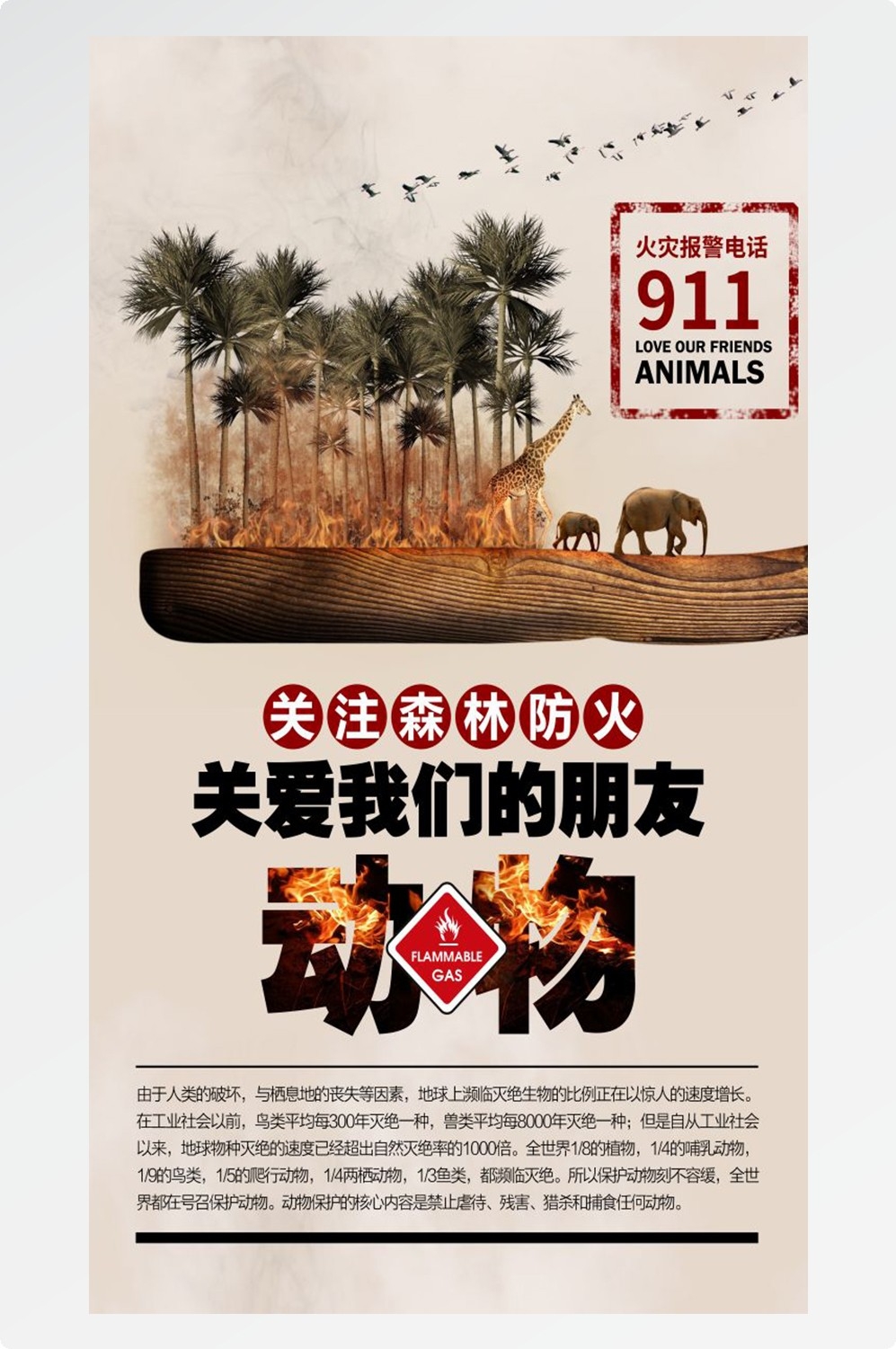 森林防火竖版预防森林火灾消防安全海报素材60