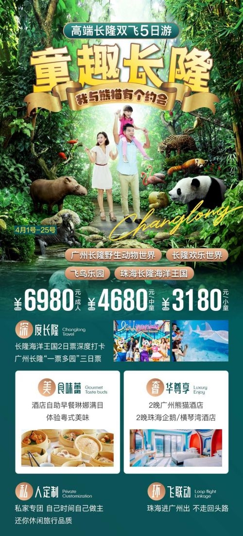 广东广州深圳港珠澳潮汕湛江惠州旅游海报43