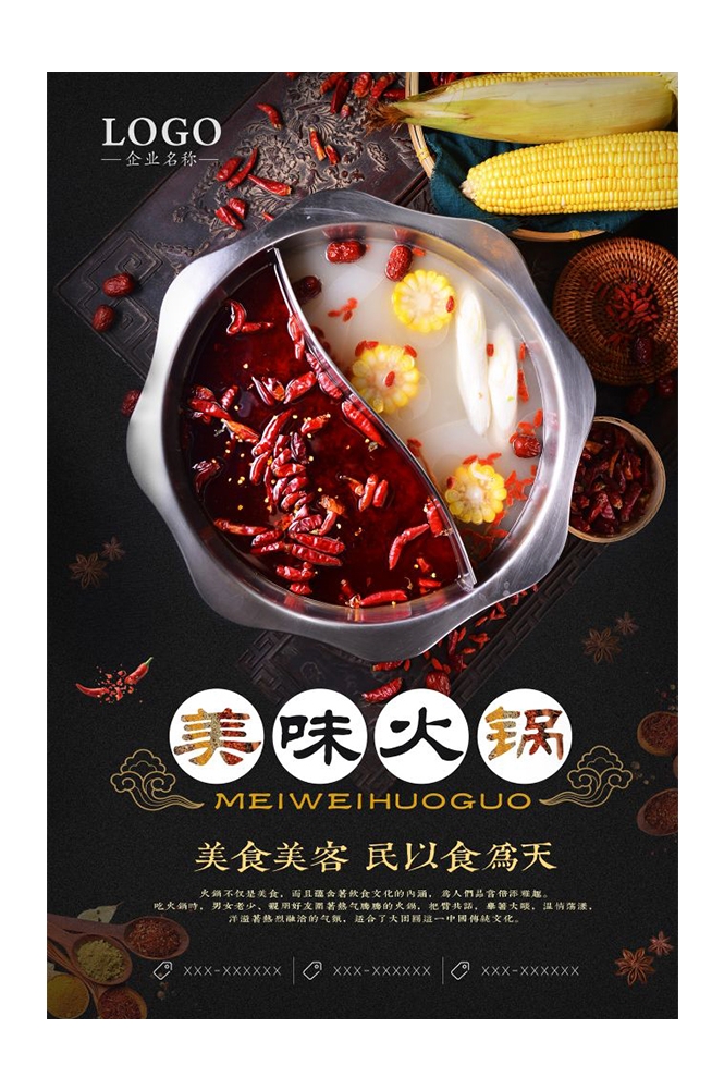 饭店火锅干锅海报背景素材4