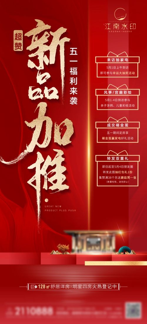 红色喜报房地产开盘加推热销爆款促销宣传海报3