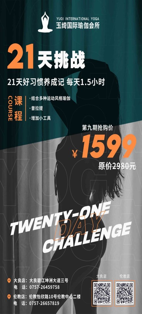 瑜伽普拉提运动健身形体海报课程表价目表海报68