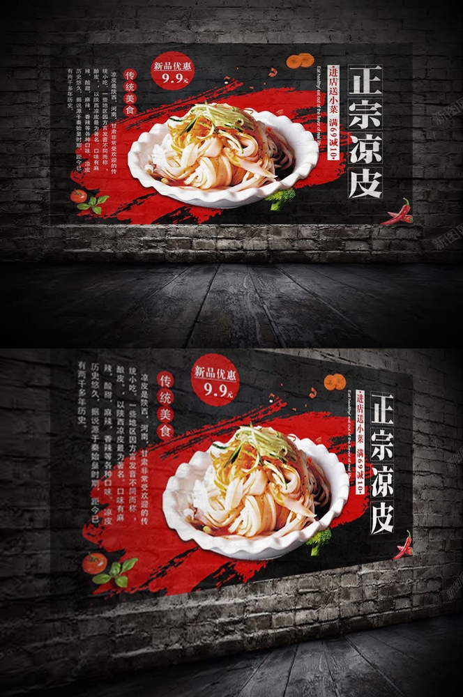 餐饮美食海报背景模板风味凉皮凉粉促销宣传单素材
