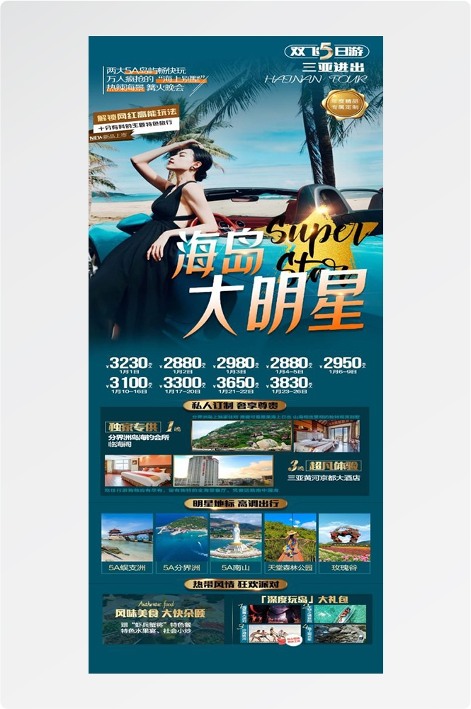 海南三亚海岛沙滩亚特兰帝天涯海角旅游海报72