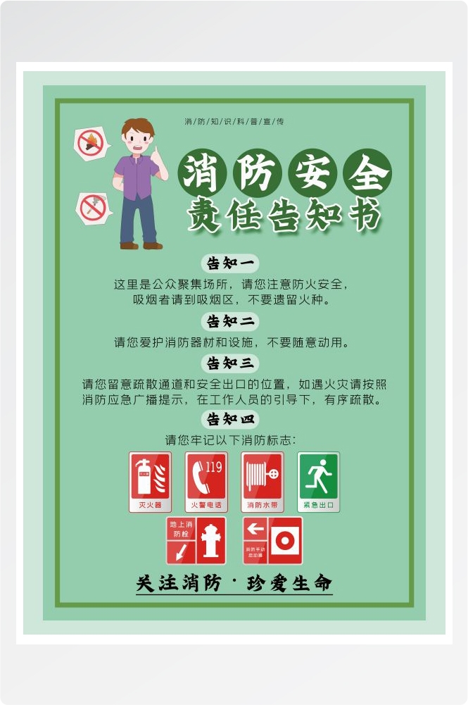绿色消防安全知识套图3