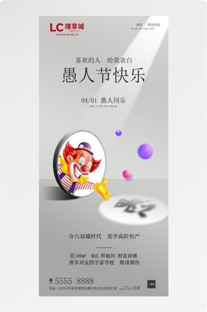 卡通创意愚人节小丑地产商场企业活动促销海报85