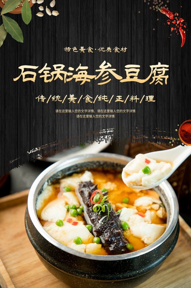 餐饮美食PSD海报背景模板高档食材海参促销宣传单 (18)