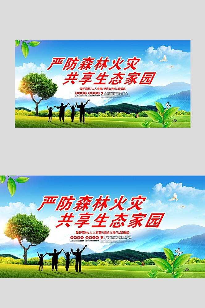 森林防火预防森林火灾消防安全展板套图海报素材21