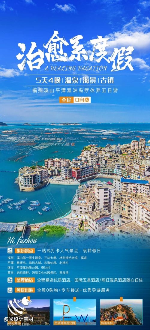 福建厦门鼓浪屿泉州武夷山土楼蓝眼泪旅游海报23