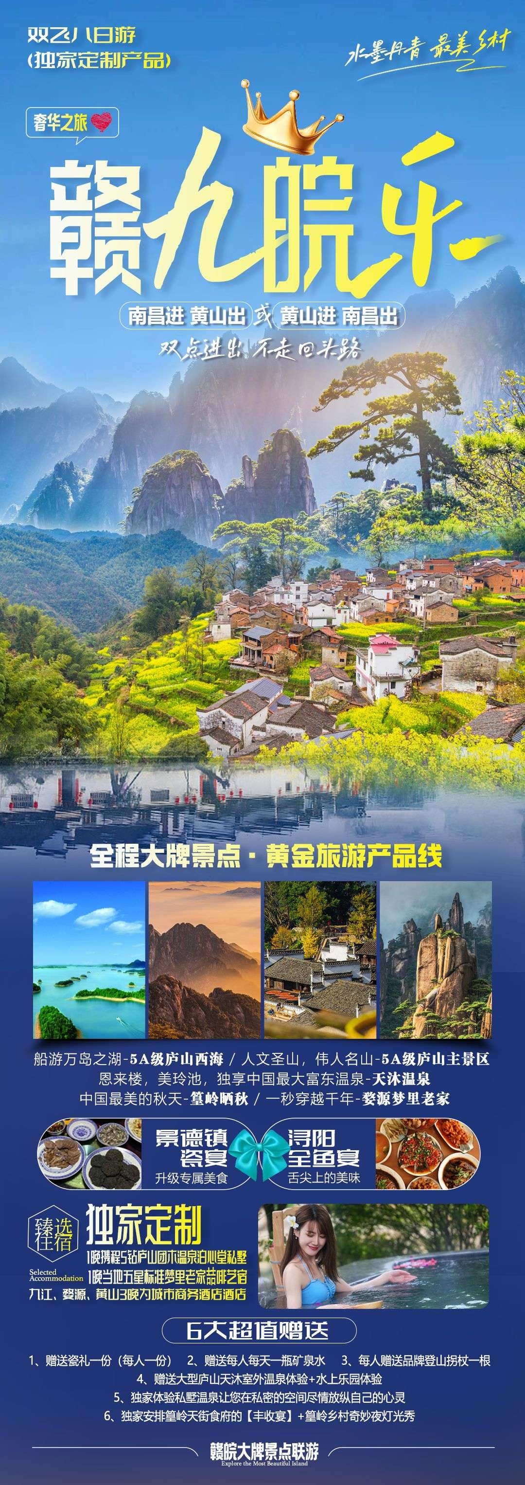 安徽黄山宏村千岛湖徽州古城新安江旅游海报素材4