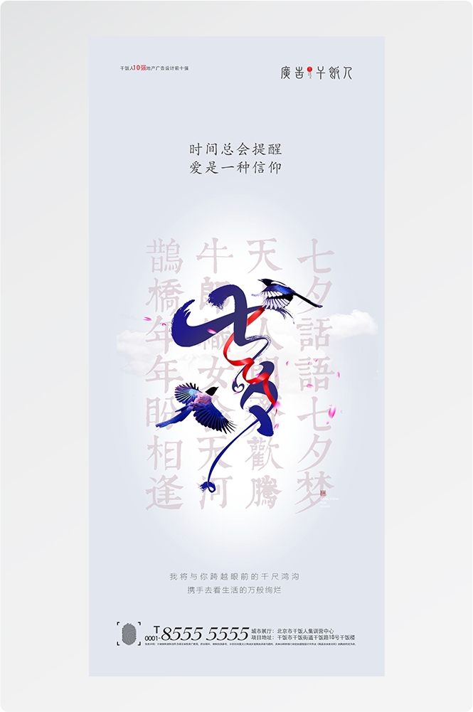 浪漫七夕告白情人节企业房地产活动海报插画8