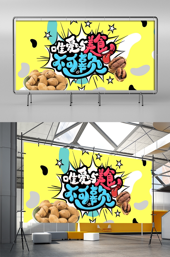 吃货节美食零食展板海报banner素材81