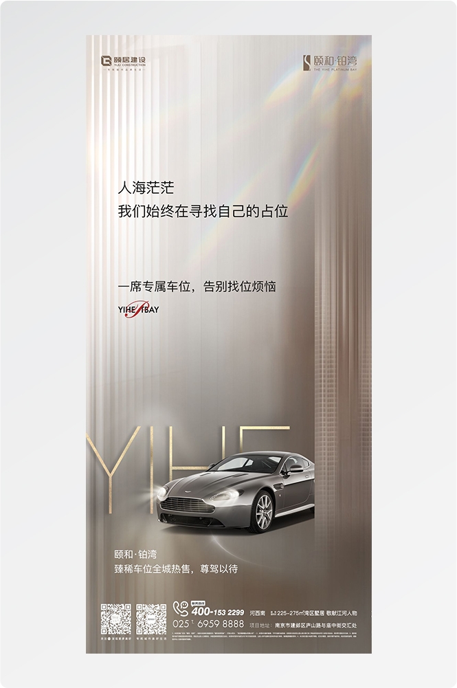简约高端大气简约房地产热销汽车车位海报设计素材99