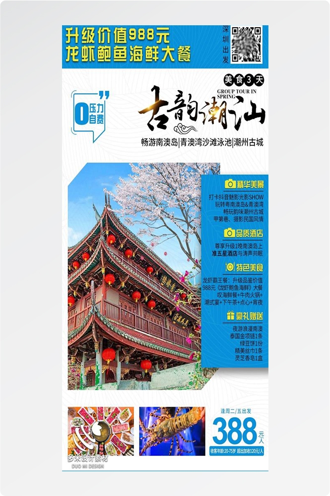 福建厦门鼓浪屿泉州武夷山土楼蓝眼泪旅游海报67