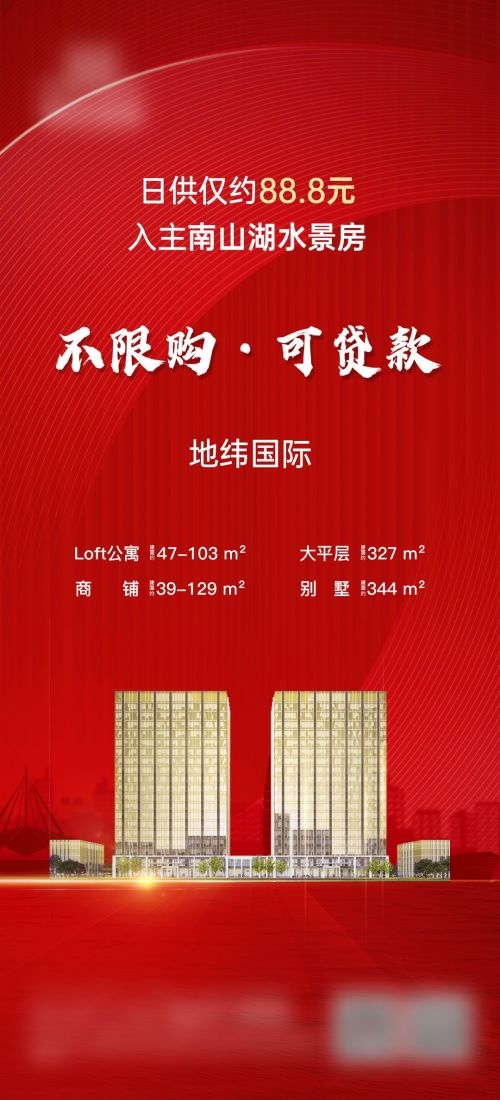 金融贷款车贷房贷信用贷装修贷经营贷理财证券基金海报26