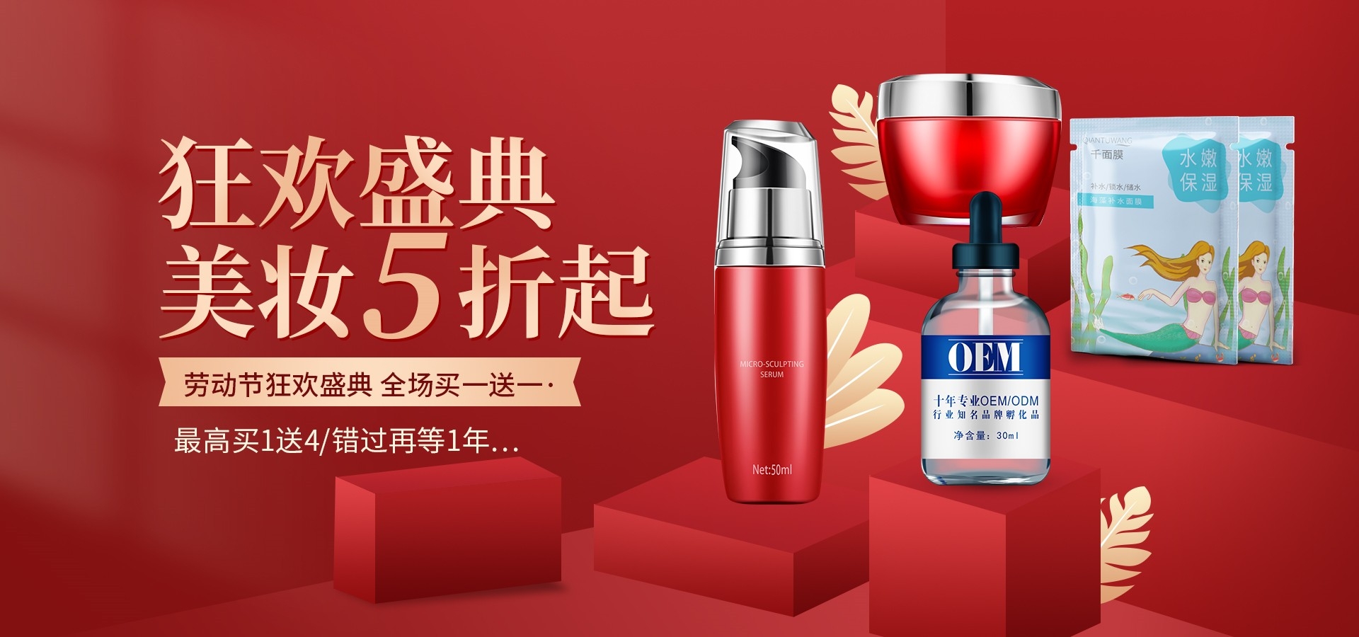 美容护肤化妆品海报背景banner轮播图素材3