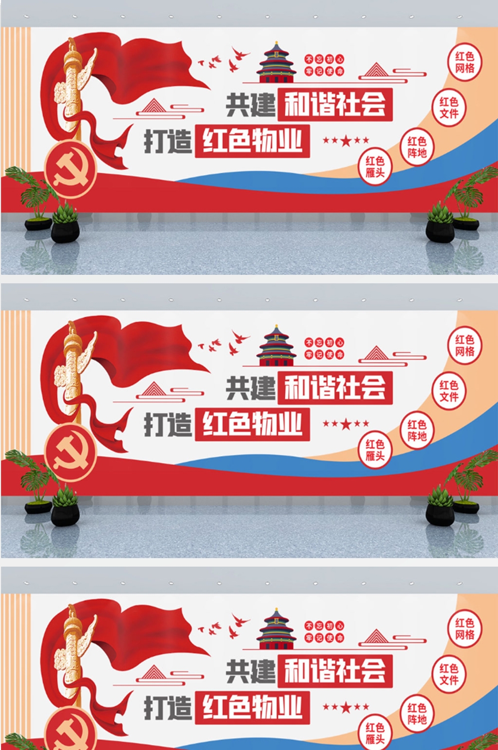 党建红色物业中心文化墙 (11)