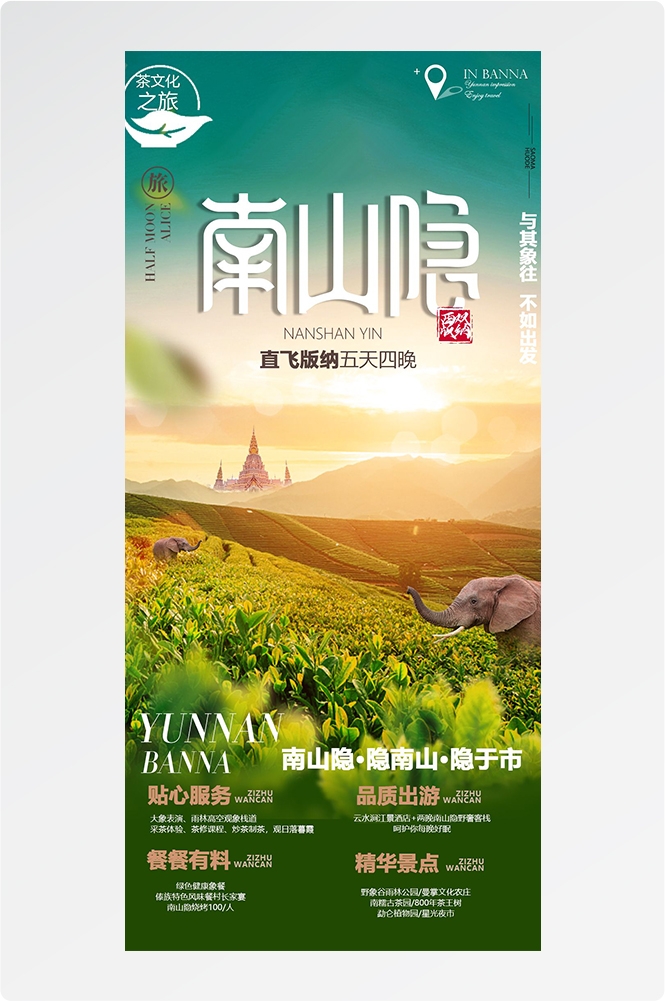 旅游海报新疆西藏云南海南福建城市景点宣传素材26