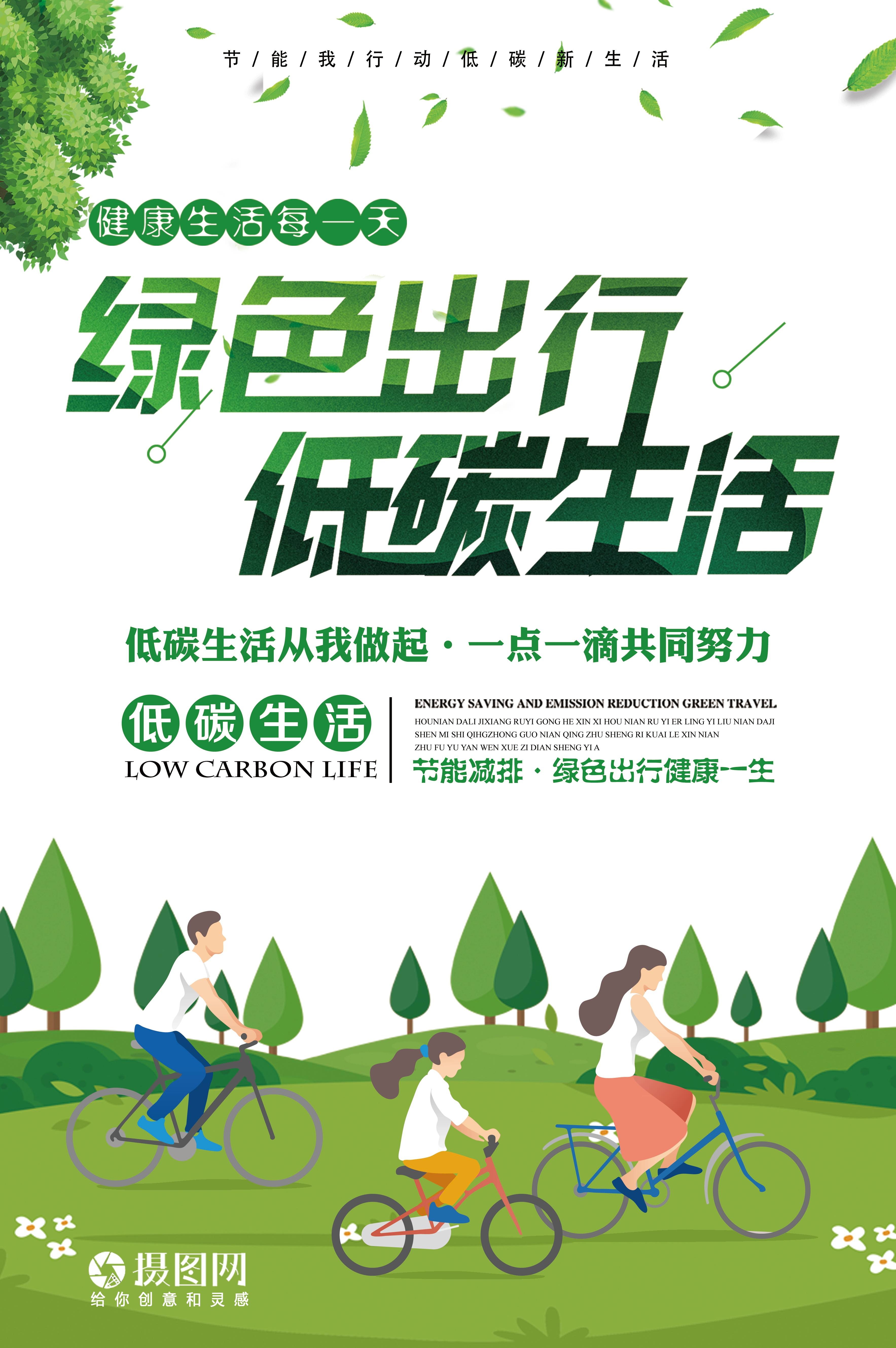 创意绿色出行节能低碳环保公益宣传活动设计插画海报素材136