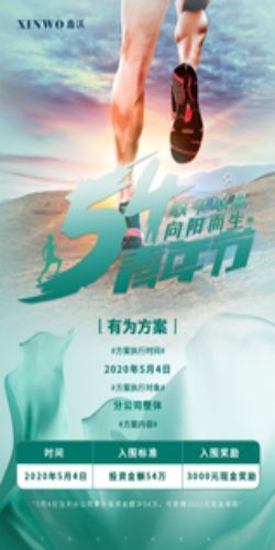 五四54青年节青春活力梦想励志校园企业宣传推广海报设计素材68