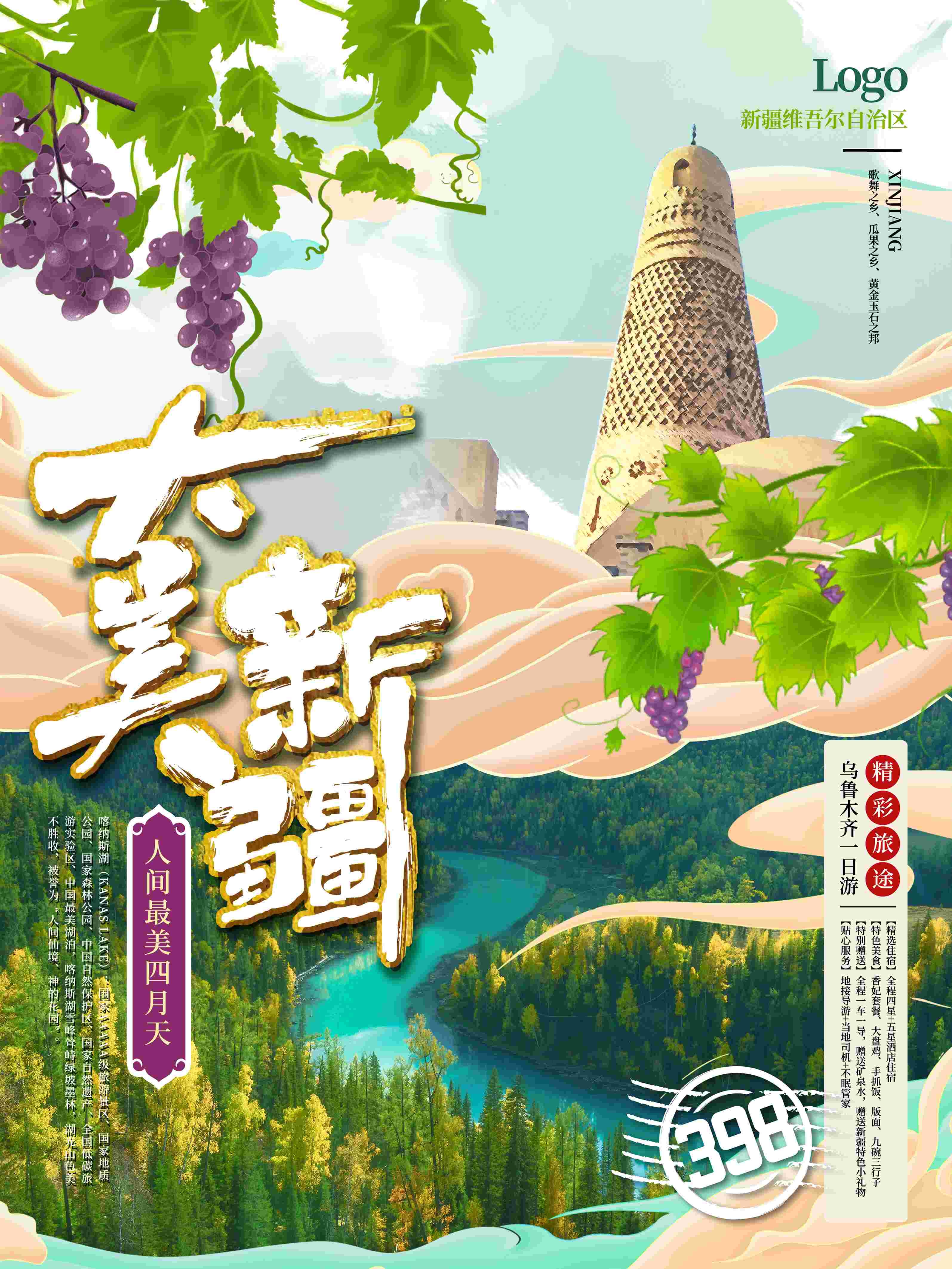 旅游旅行新疆西藏云南海南三亚城市景点宣传海报素材47