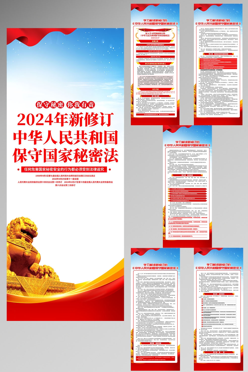 一图读懂新修订的保守国家秘密法素材模板 (1)