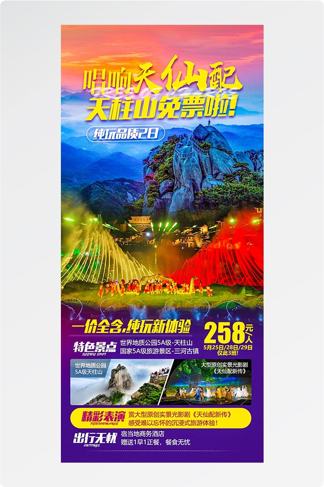安徽黄山宏村千岛湖徽州古城新安江旅游海报素材21