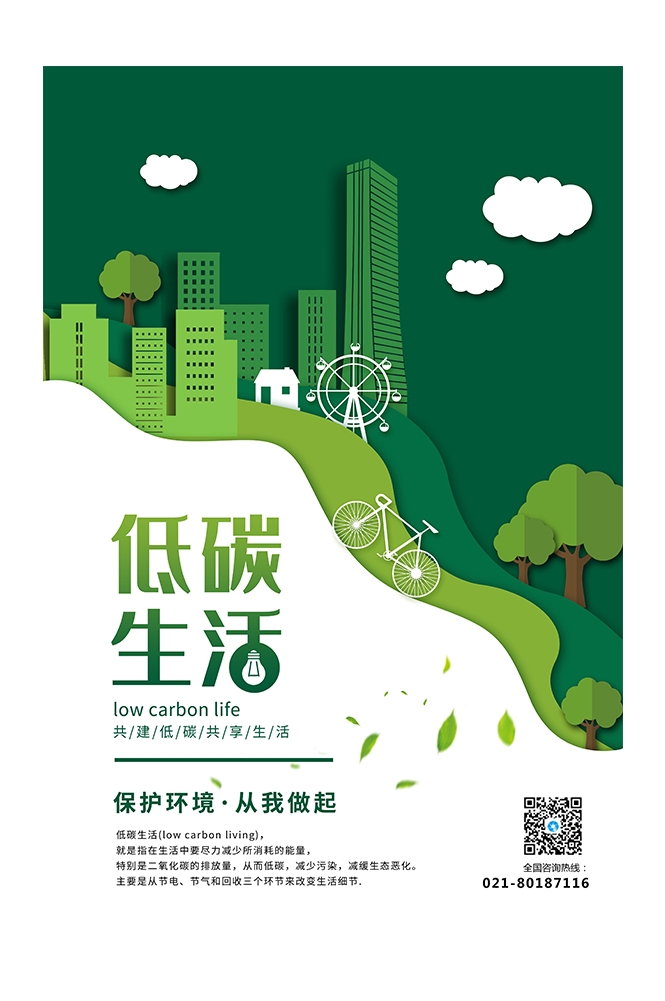 创意绿色出行节能低碳环保公益宣传活动设计插画海报素材138