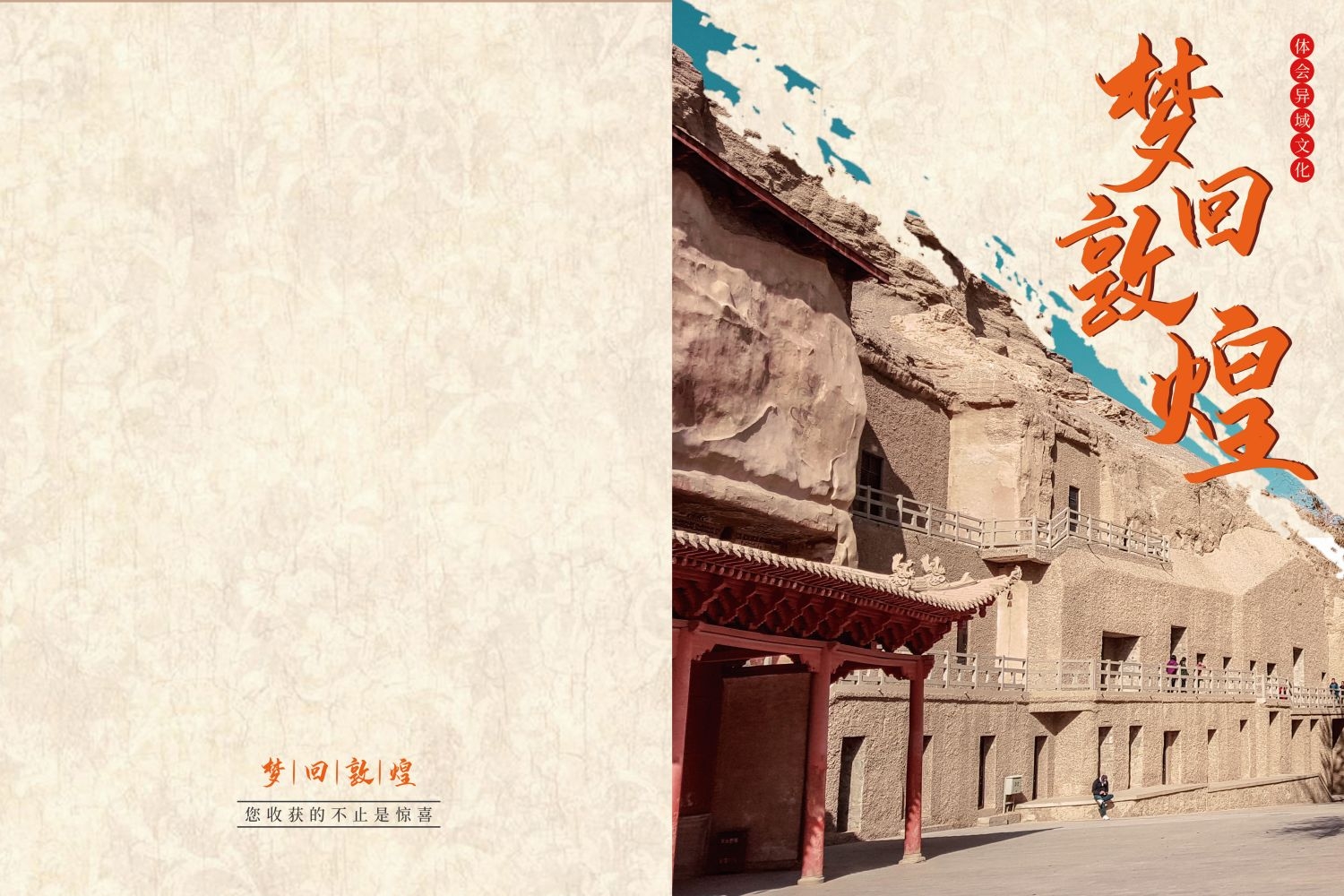 敦煌旅游画册敦煌旅行路线景点介绍宣传手册设计素材1