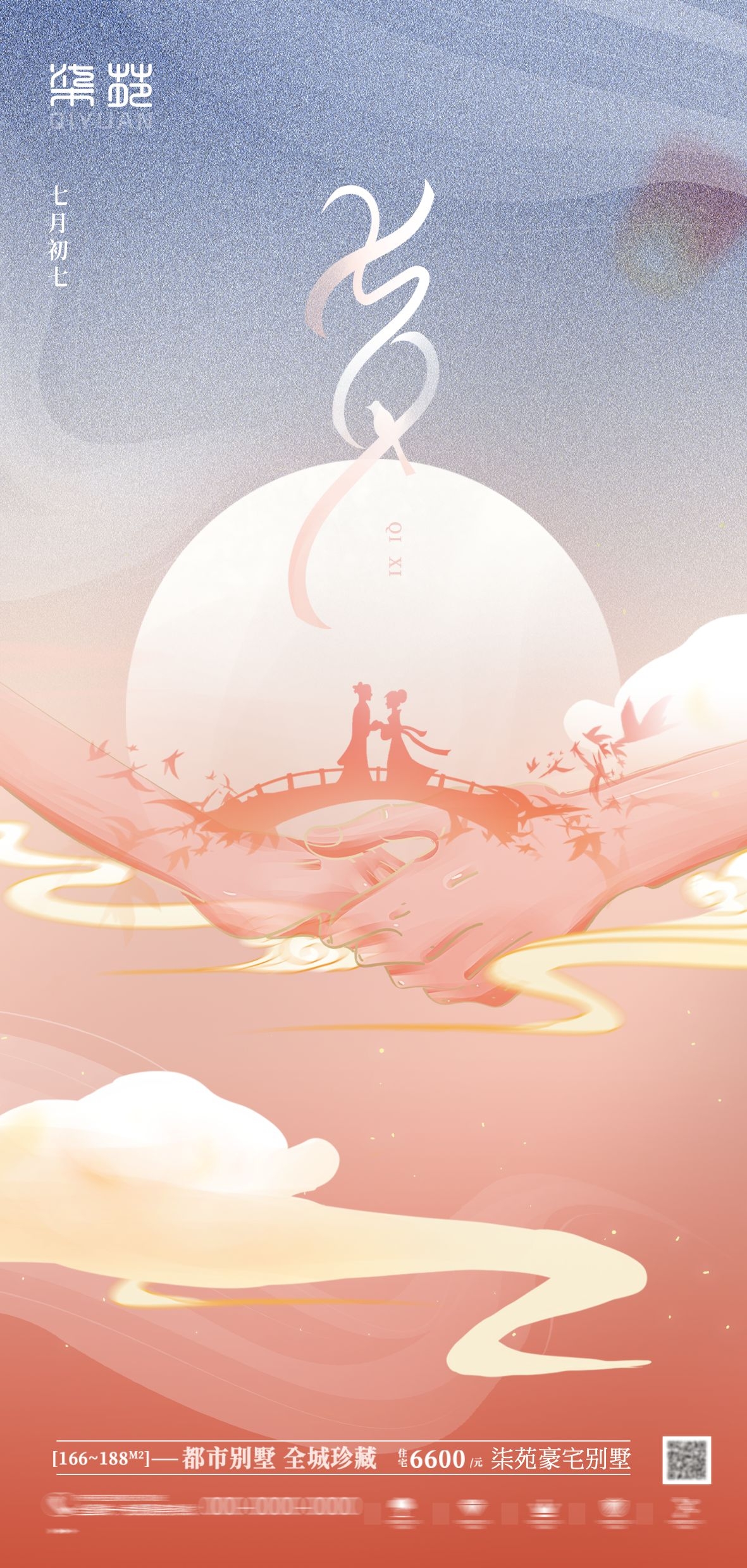 浪漫七夕告白情人节企业房地产活动海报插画36