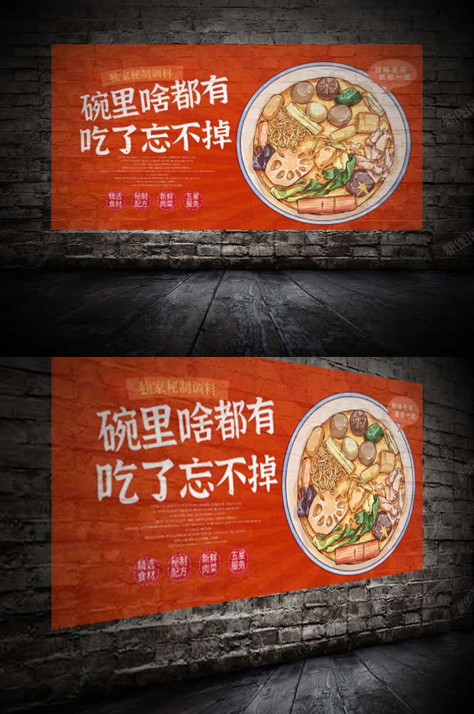 国潮饭店复古美味正宗麻辣烫海报壁画背景图11