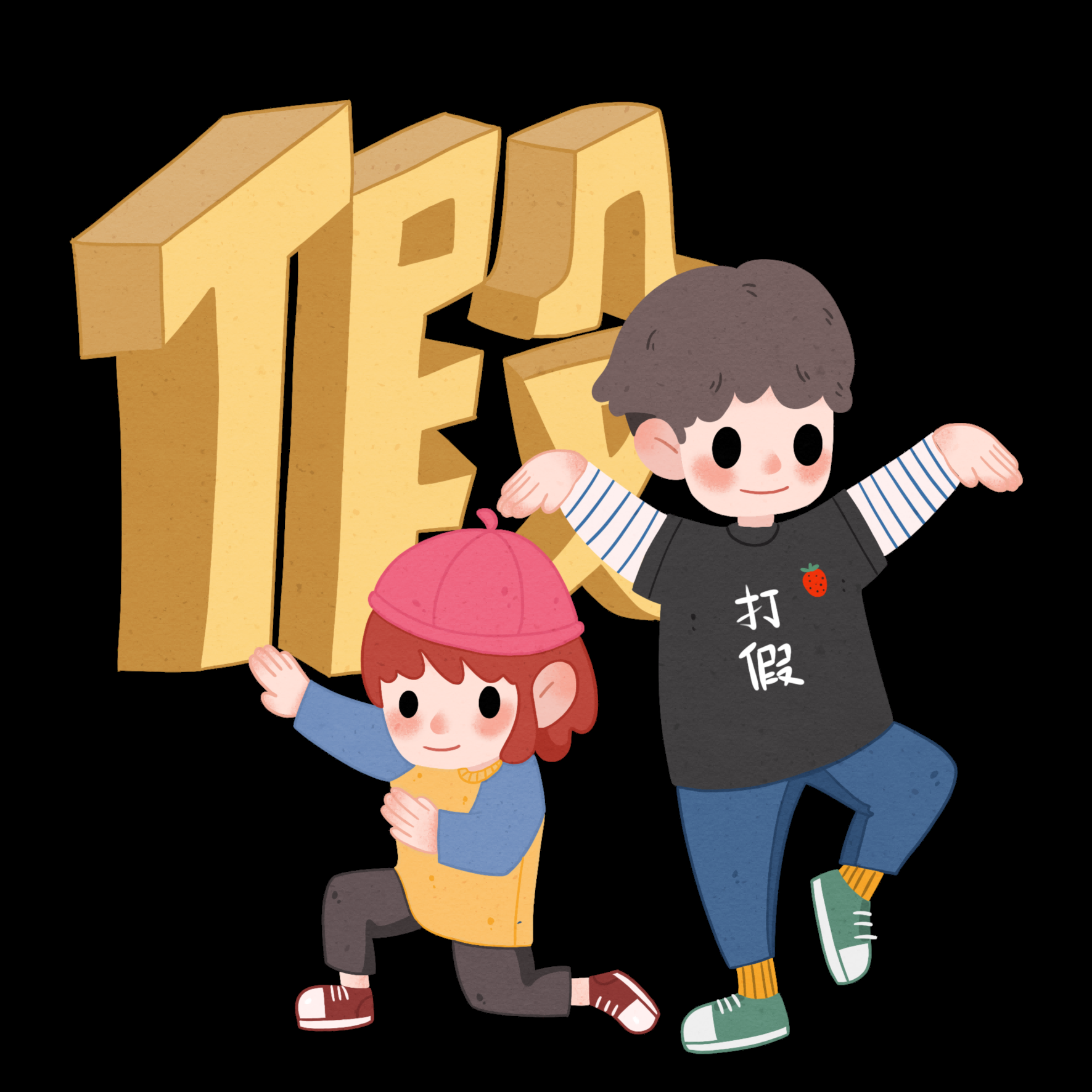 维权打假卡通人物图案素材图片装饰元素插图4
