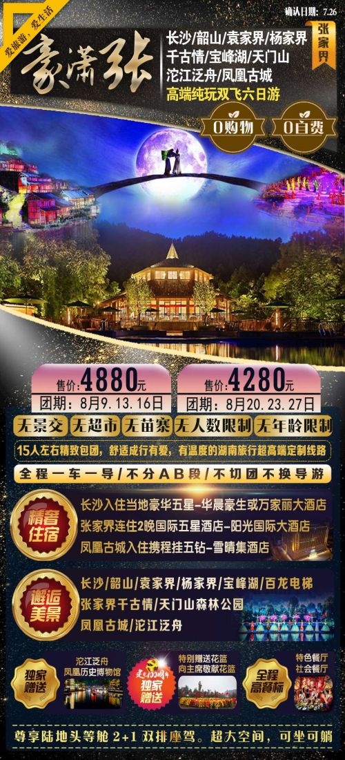 四川成都九寨沟武隆峨眉山都江堰三星堆大熊猫旅游海报15
