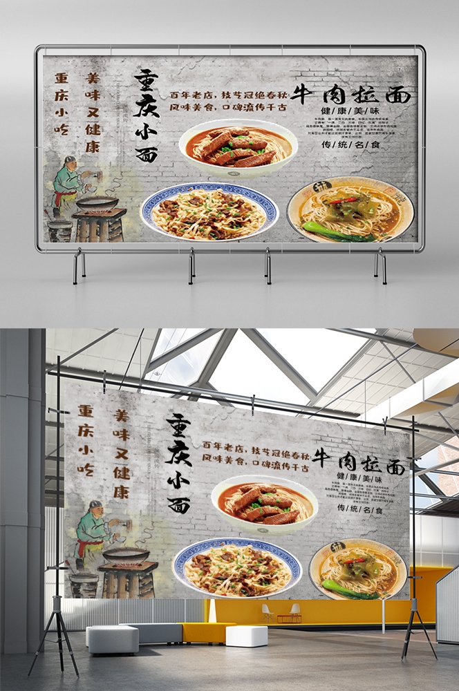 饭店餐厅面馆重庆小面壁画素材墙贴26