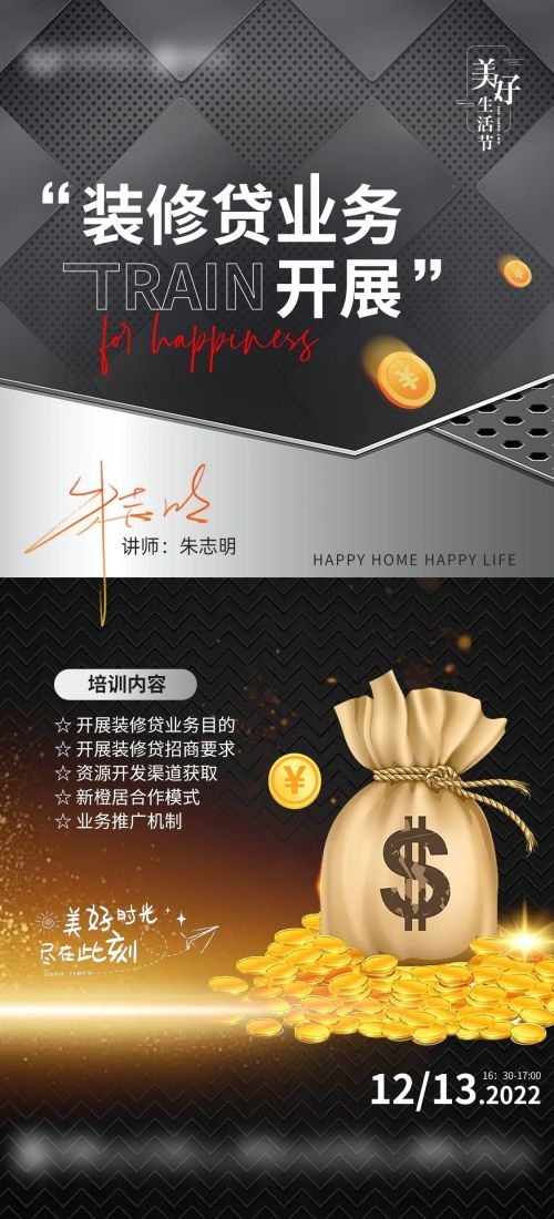 金融贷款车贷房贷信用贷装修贷经营贷理财证券基金海报1